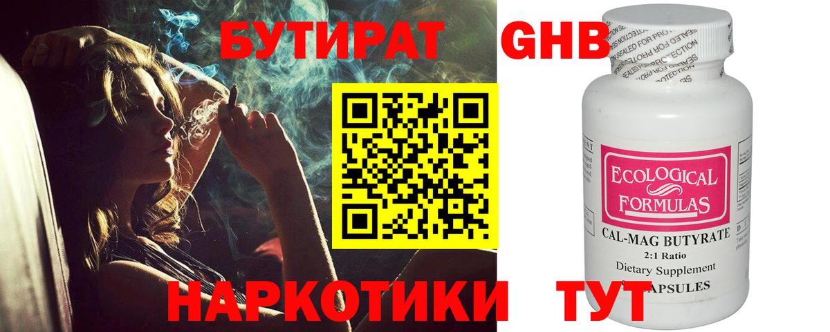 БУТИРАТ бутик Берёзовский