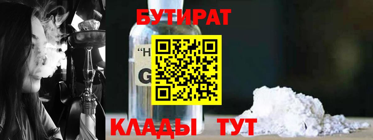 Бутират BDO 33%  Бутират  Берёзовский  Вход с VPN 