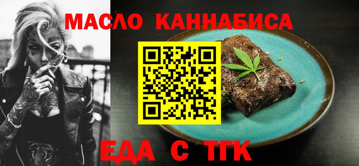Берёзовский  Печенье с ТГК конопля  Вход с VPN 