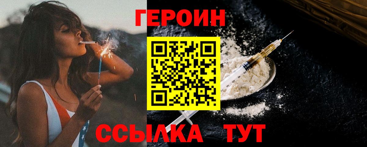 ГЕРОИН герыч Берёзовский