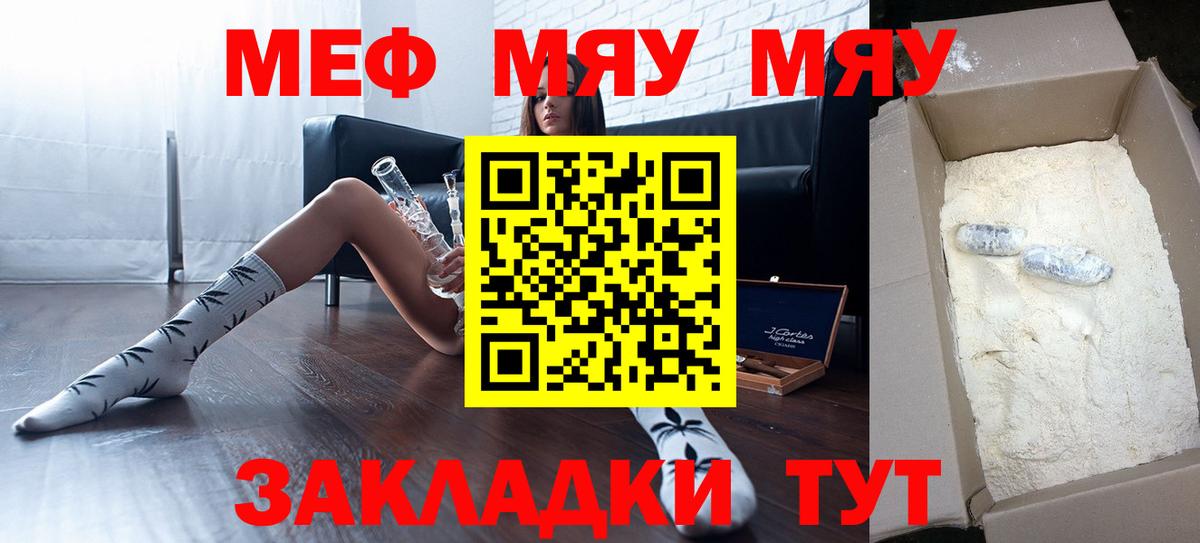 Мефедрон VHQ  Меф  МЯУ-МЯУ кристаллы  МЯУ-МЯУ  Берёзовский  Вход с VPN 
