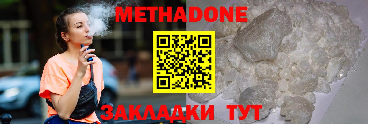 МЕТАДОН мёд  МЕТАДОН methadone  Вход с VPN  Берёзовский 